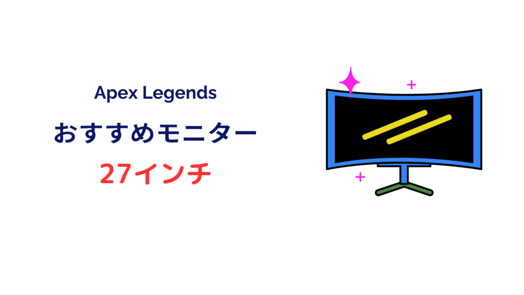 APEX プロ モニター