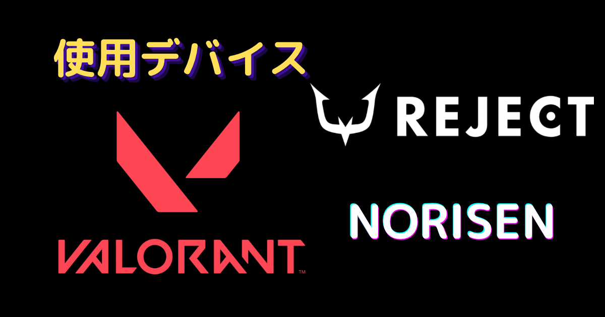 norisen デバイス