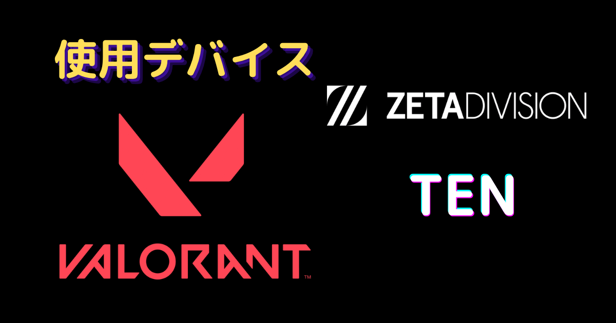 zeta tennn デバイス