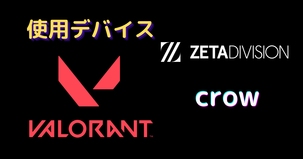 crow デバイス