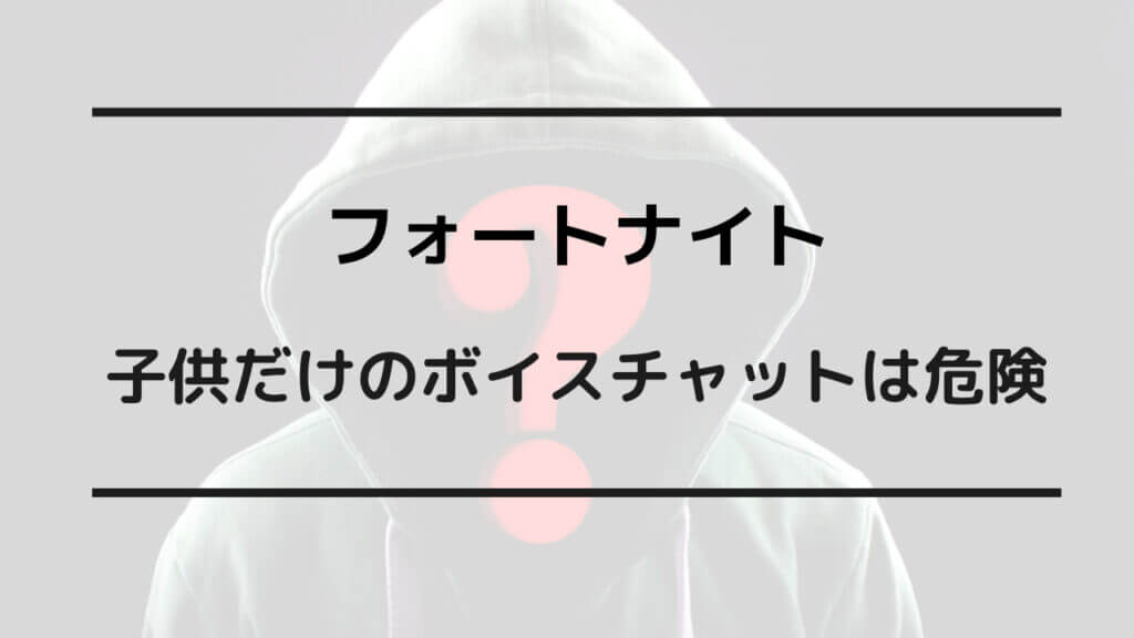 switch フォートナイト ボイスチャット イヤホンなし