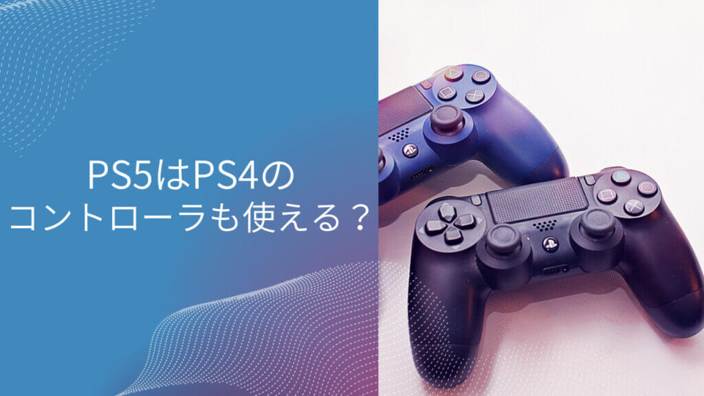 ps5 コントローラー 互換品