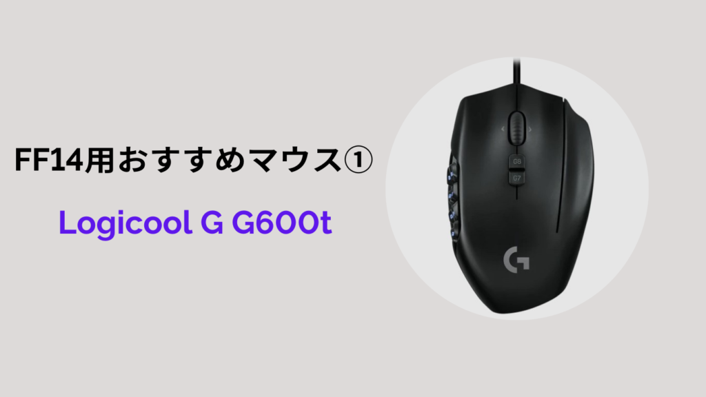 ff14 Logicool G G600t