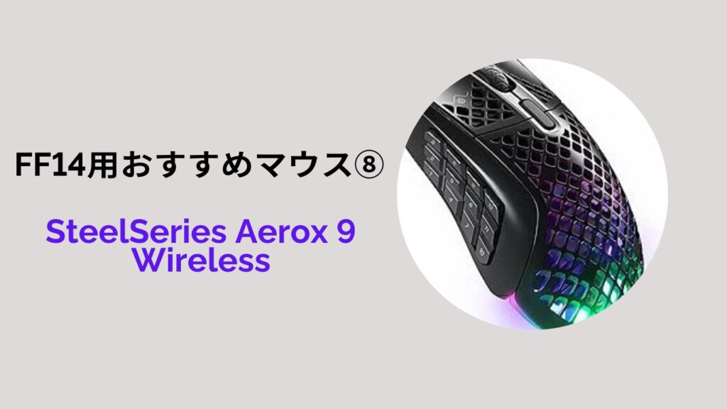 ff14 SteelSeries Aerox 9 Wireless