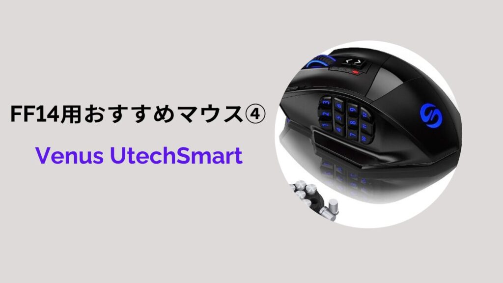 ff14 Venus UtechSmart