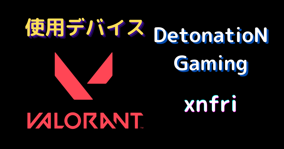 xnfri デバイス