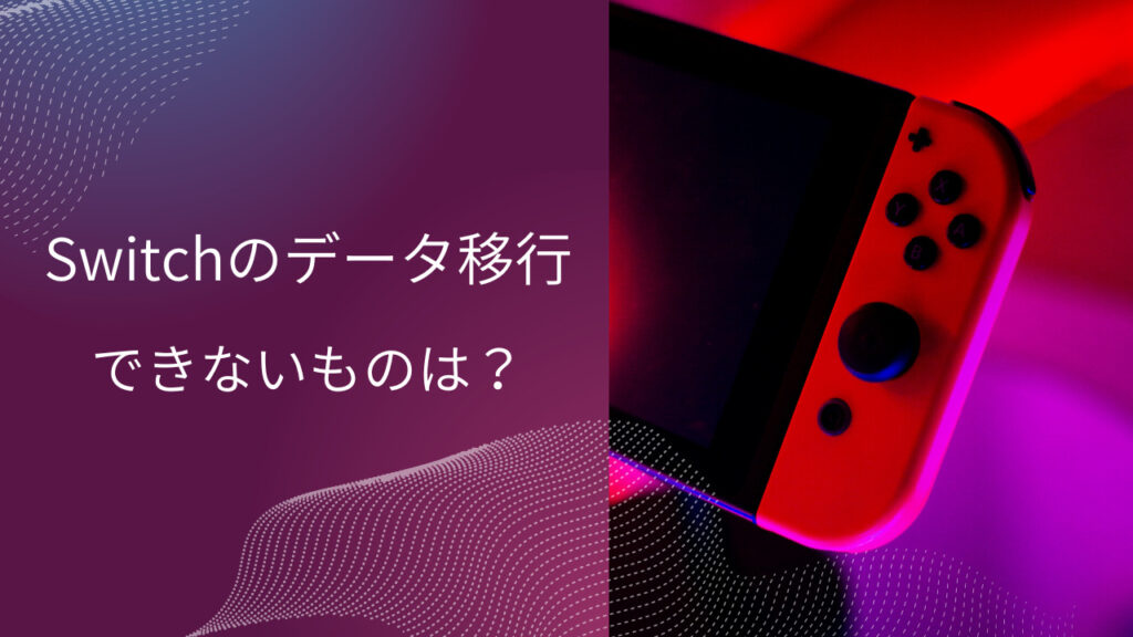 switch sd カード交換 パソコンがない