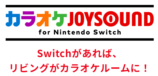 switch カラオケ 遅延