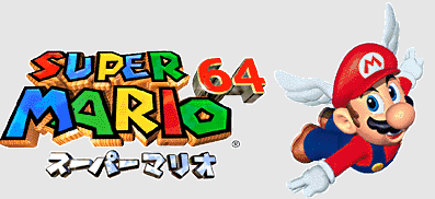 スーパーマリオ64