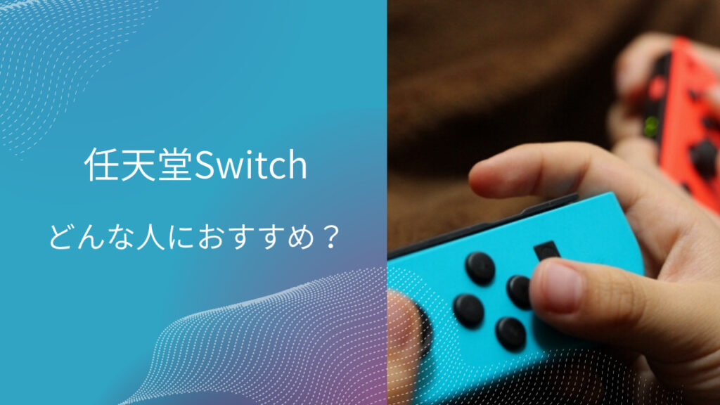 ps5 switch どっちが売れてる