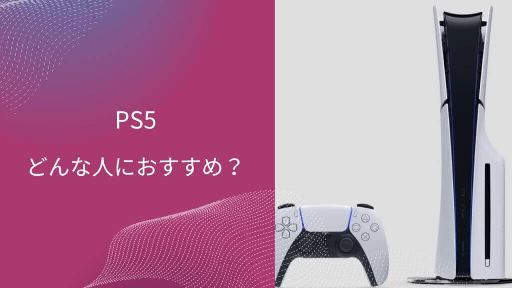 ps5 ゲーミングpc 比較