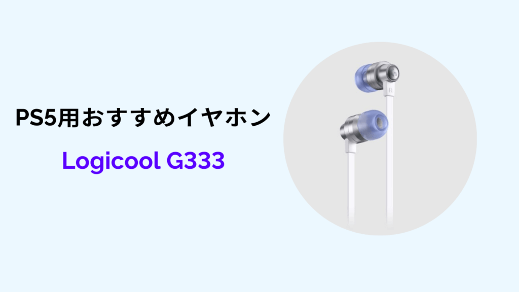 ps5 Logicool G333 ゲーミングイヤホン