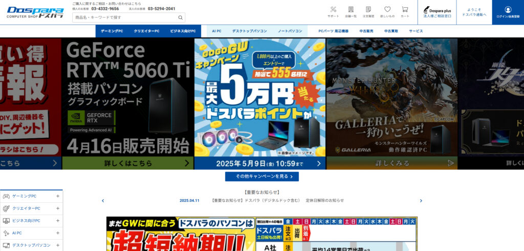 ドスパラ公式
