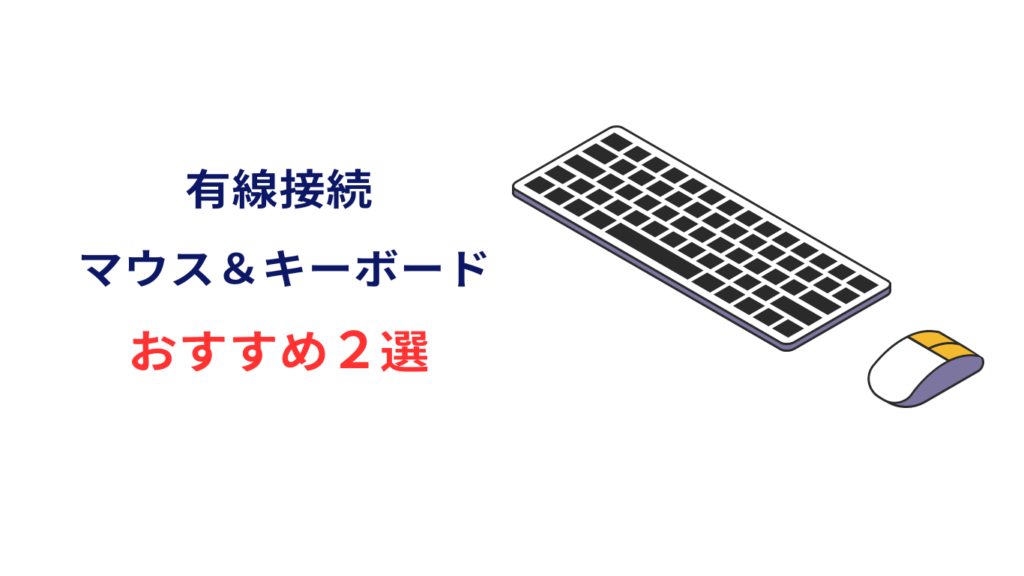 マウス キーボード セット おすすめ