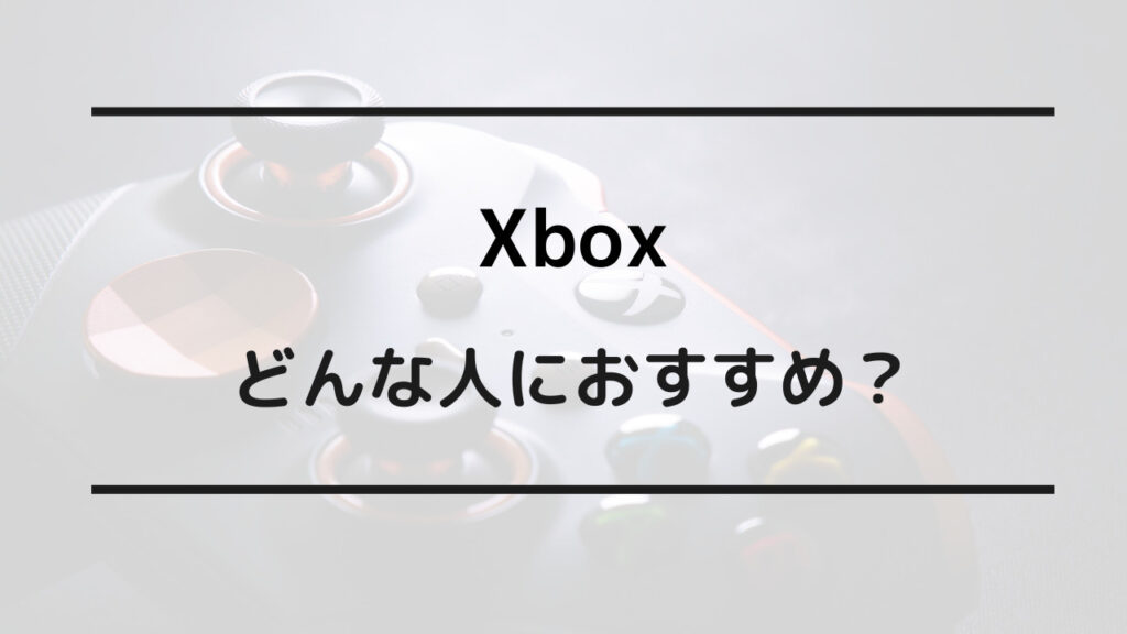 ps5 xbox 比較