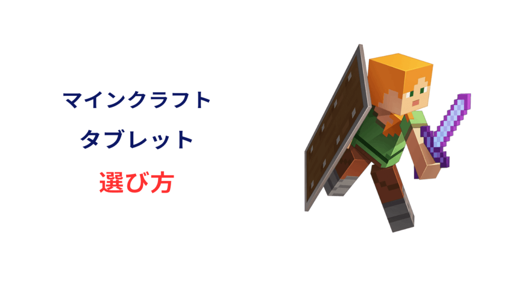 マイクラ ipad おすすめ