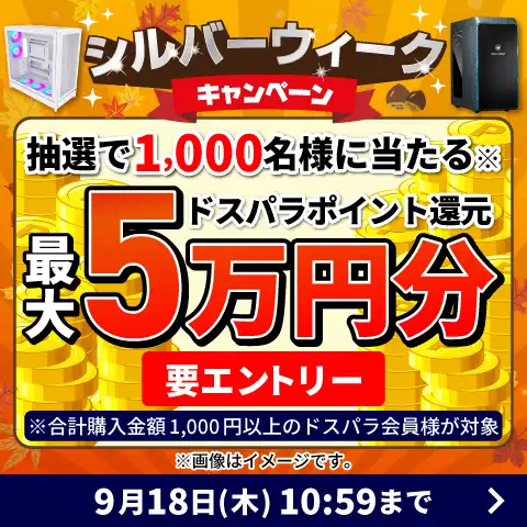 ドスパラWeb