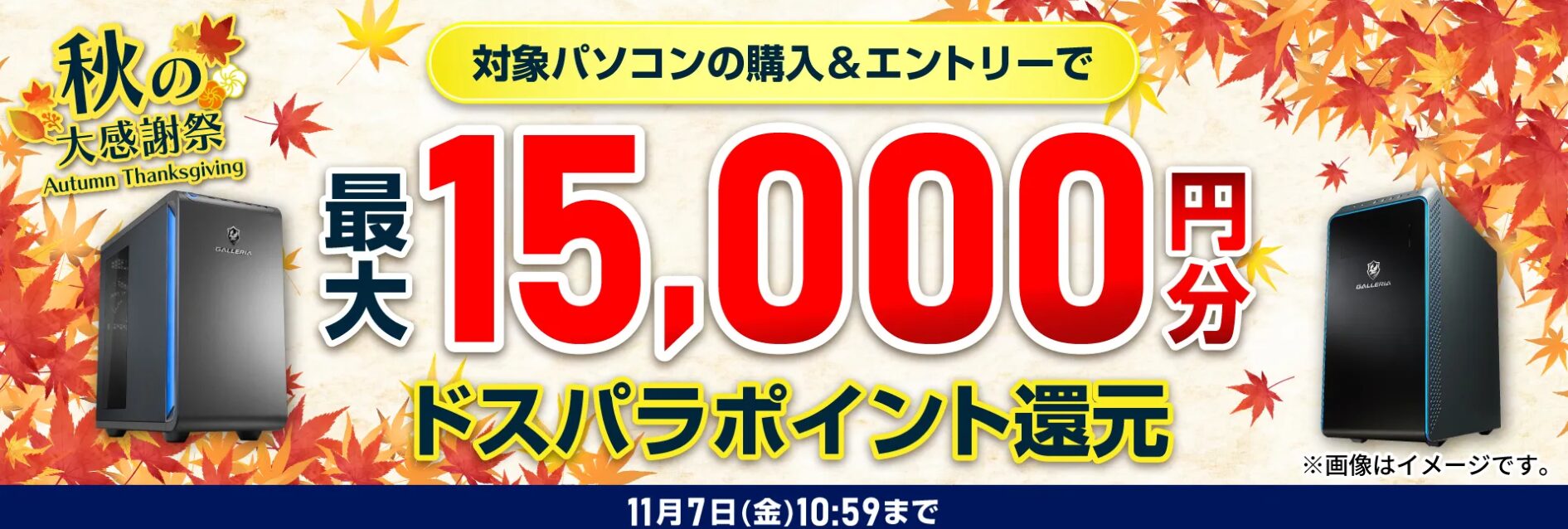 ドスパラWeb