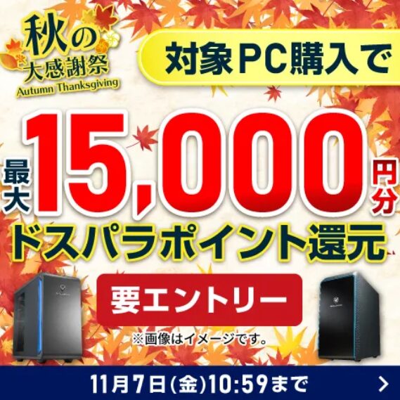 ドスパラWeb