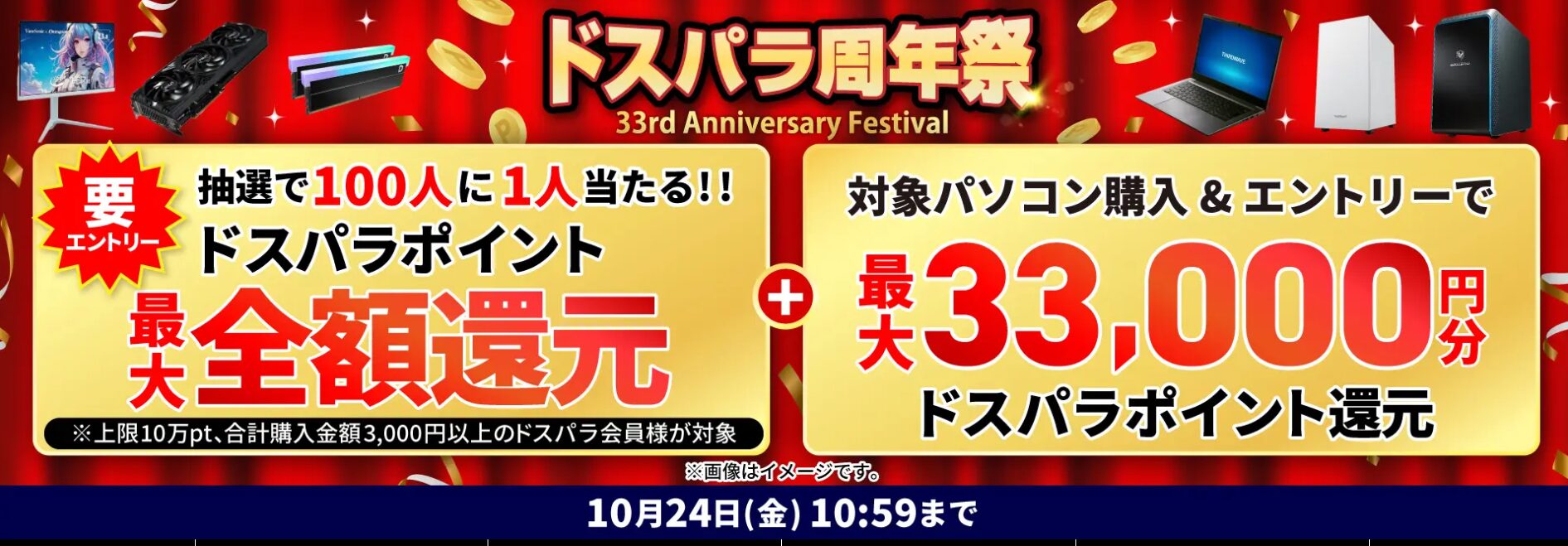 ドスパラWeb